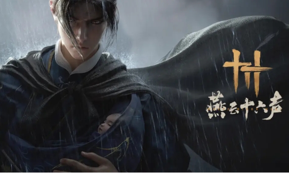 燕云十六声肝不肝 燕云十六声肝度推荐截图