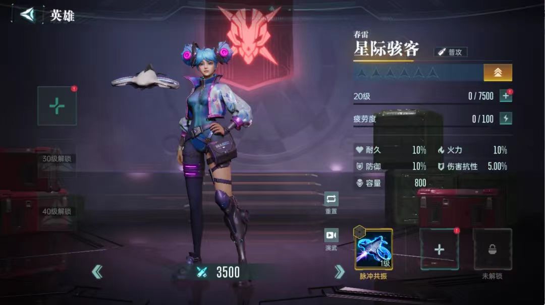 群星纪元普攻英雄怎么选 群星纪元普攻英雄选择分享截图