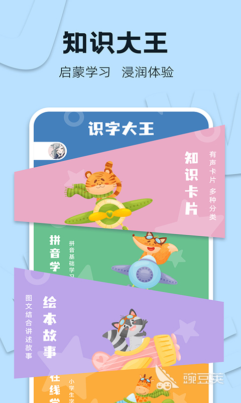识字软件不用钱分享 识字的软件有哪几款优质选择