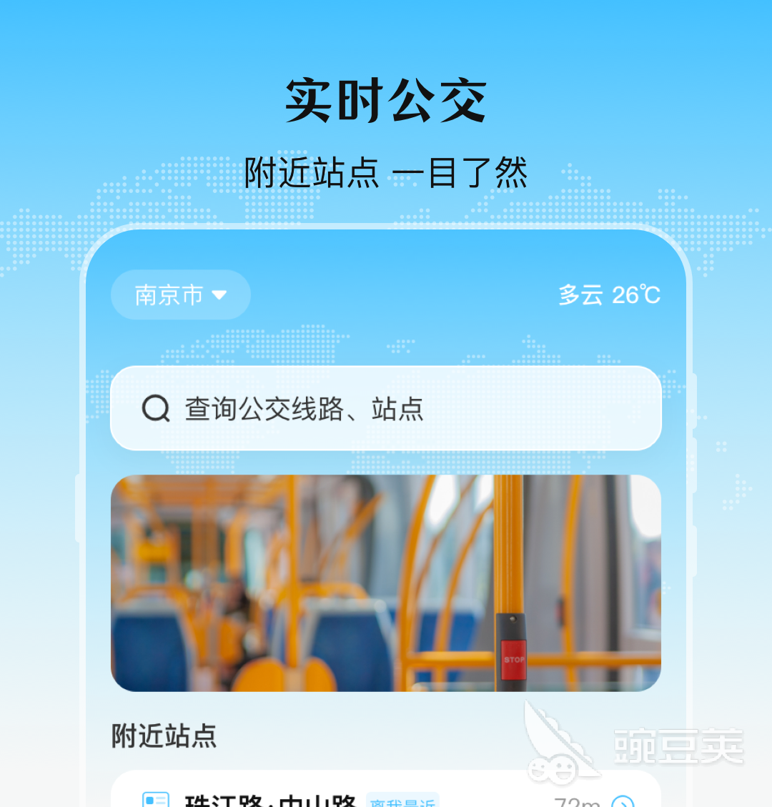 公交二维码扫码乘车软件分享 公交二维码乘车软件下载榜单