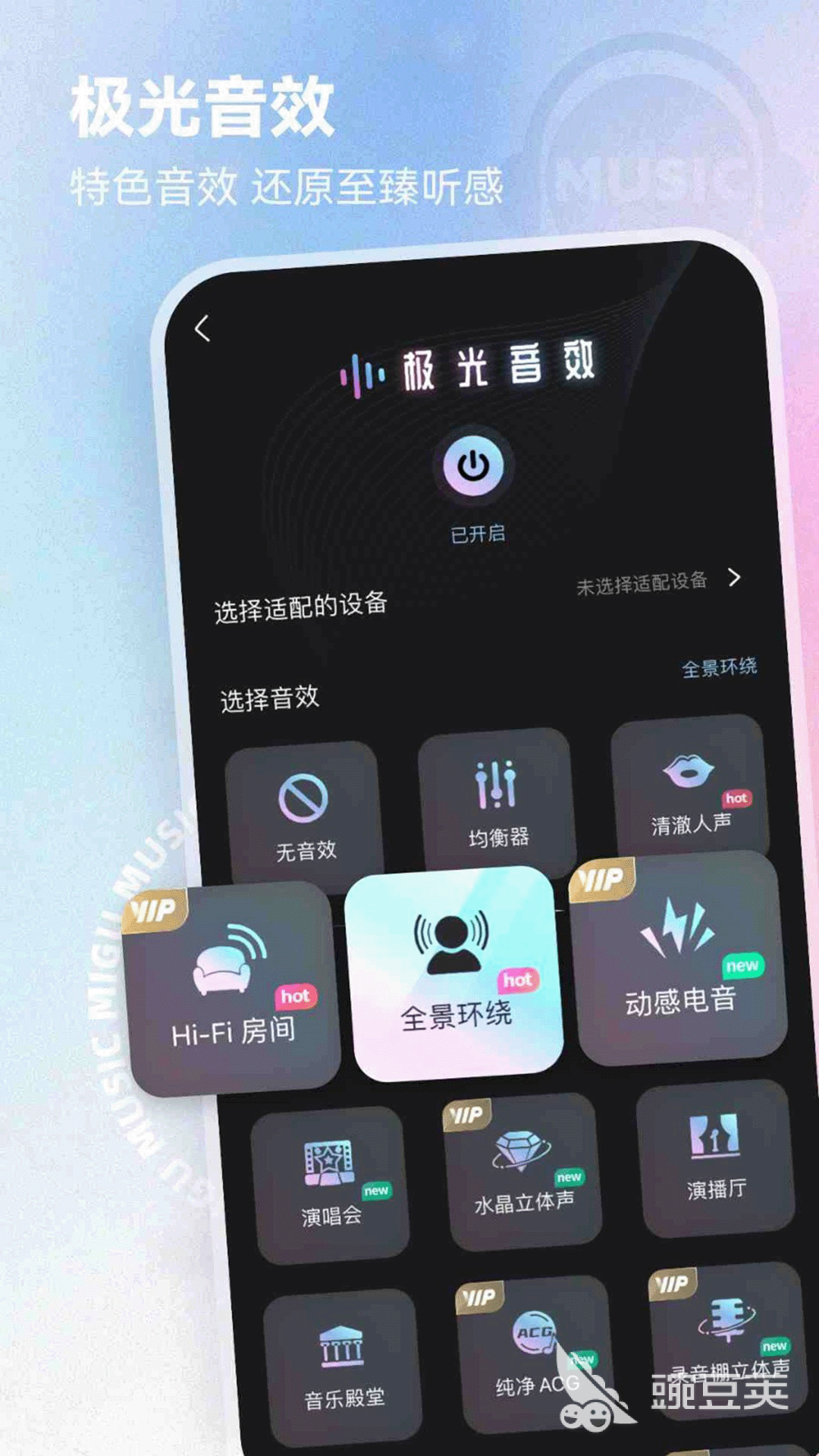 听歌软件有哪几款 听歌安卓APP软件哪些更好用