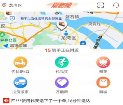 跑腿app下载分享 跑腿软件哪些好截图