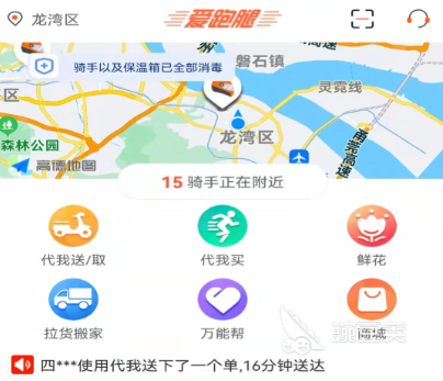 跑腿app下载分享 跑腿软件哪些好用又可靠