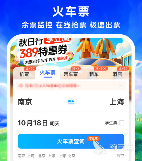 买飞机票用什么软件最好 买飞机票APP分享与使用体验对比