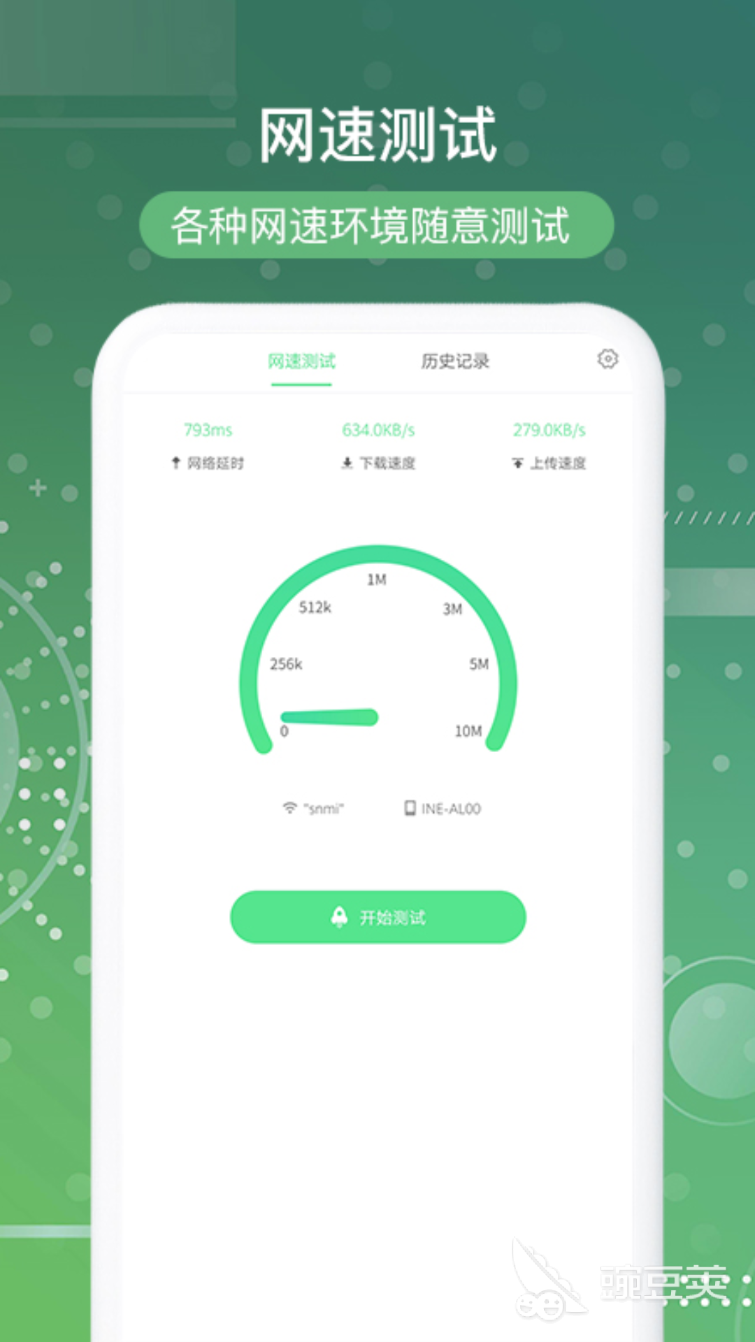 测网速APP哪些最准 测网速软件分享与下载推荐
