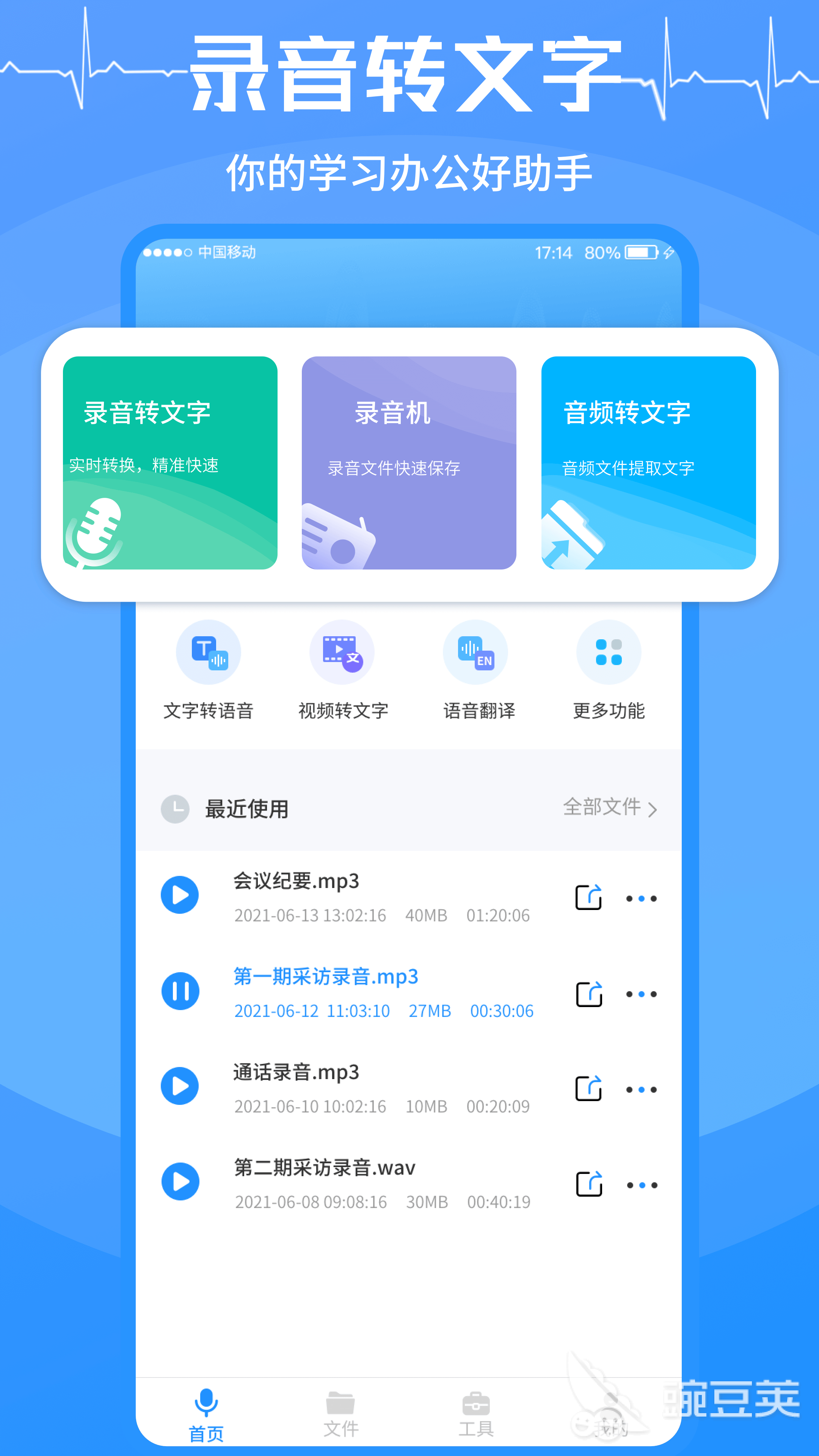 会议记录录音转文字软件分享 会议记录录音转文字工具下载与使用体验