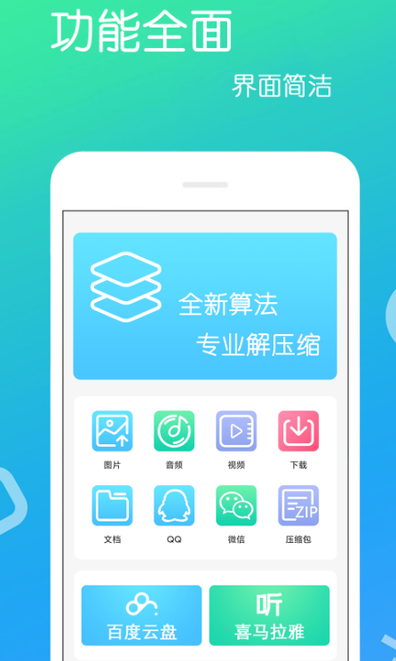 解压软件有哪几款 实用的解压app榜单截图