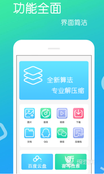 解压软件分享 解压app榜单精选实用工具