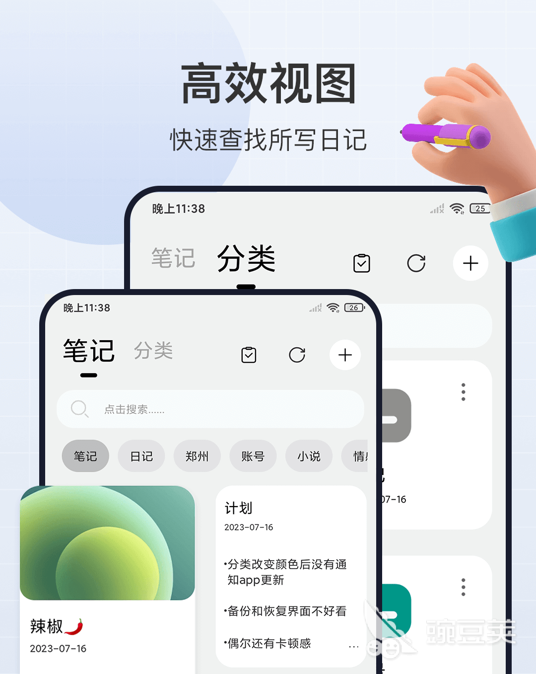 实用的记笔记软件分享 笔记软件下载推荐