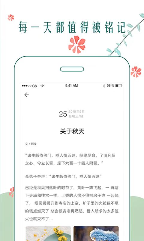 推荐日记app下载有哪几款 便捷的写日记软件分享截图