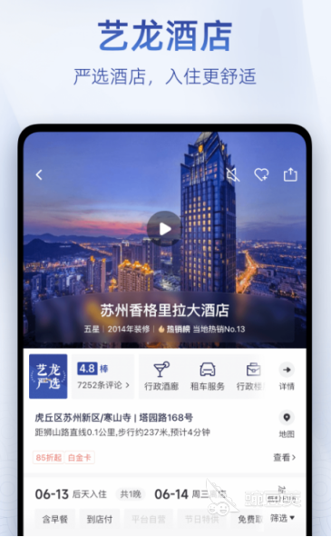 订酒店哪些app最便宜 订酒店软件下载分享及比价教程