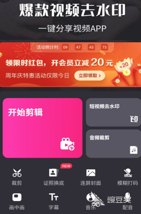 视频剪辑软件有哪几款 超火的视频剪辑app分享