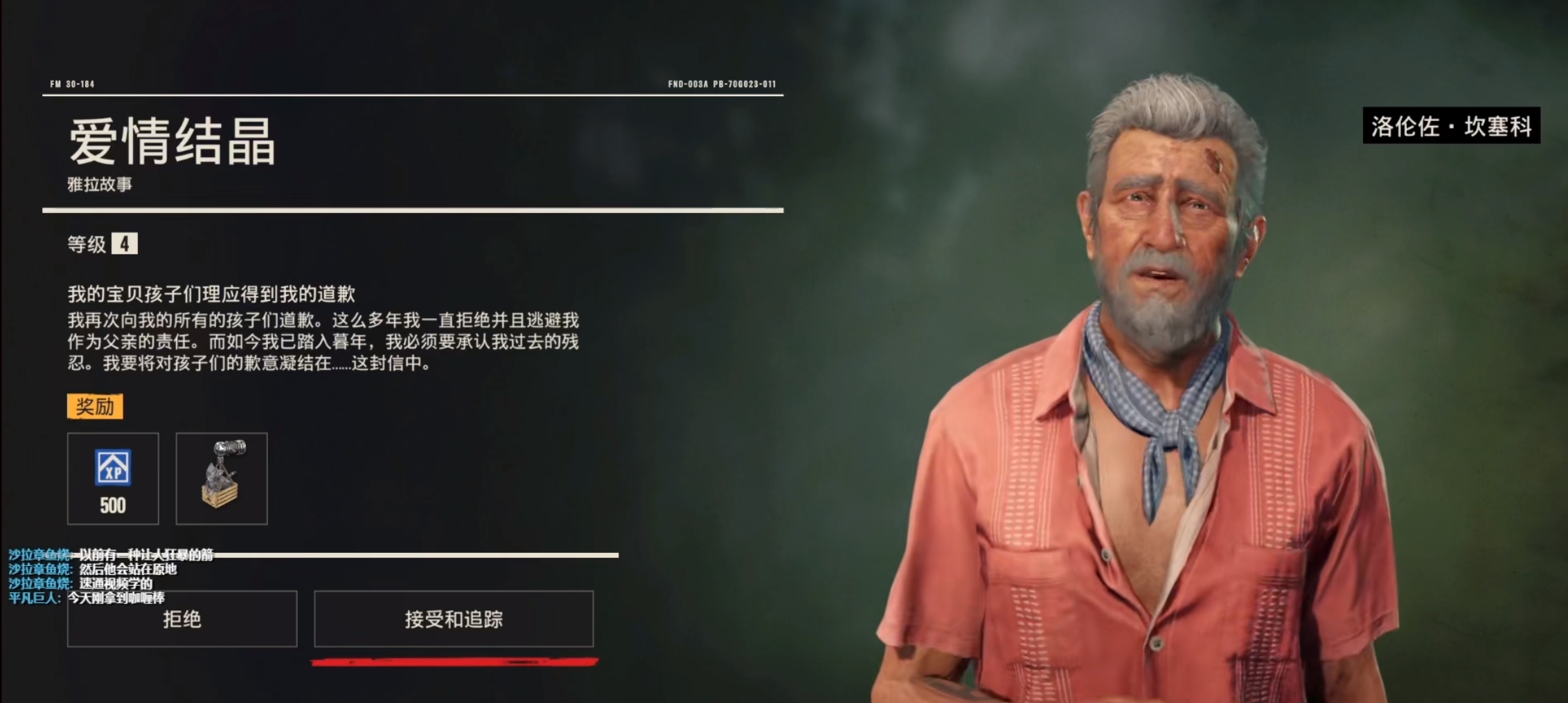 孤岛惊魂6爱情结晶教程 孤岛惊魂6爱情结晶七个孩子位置说明截图