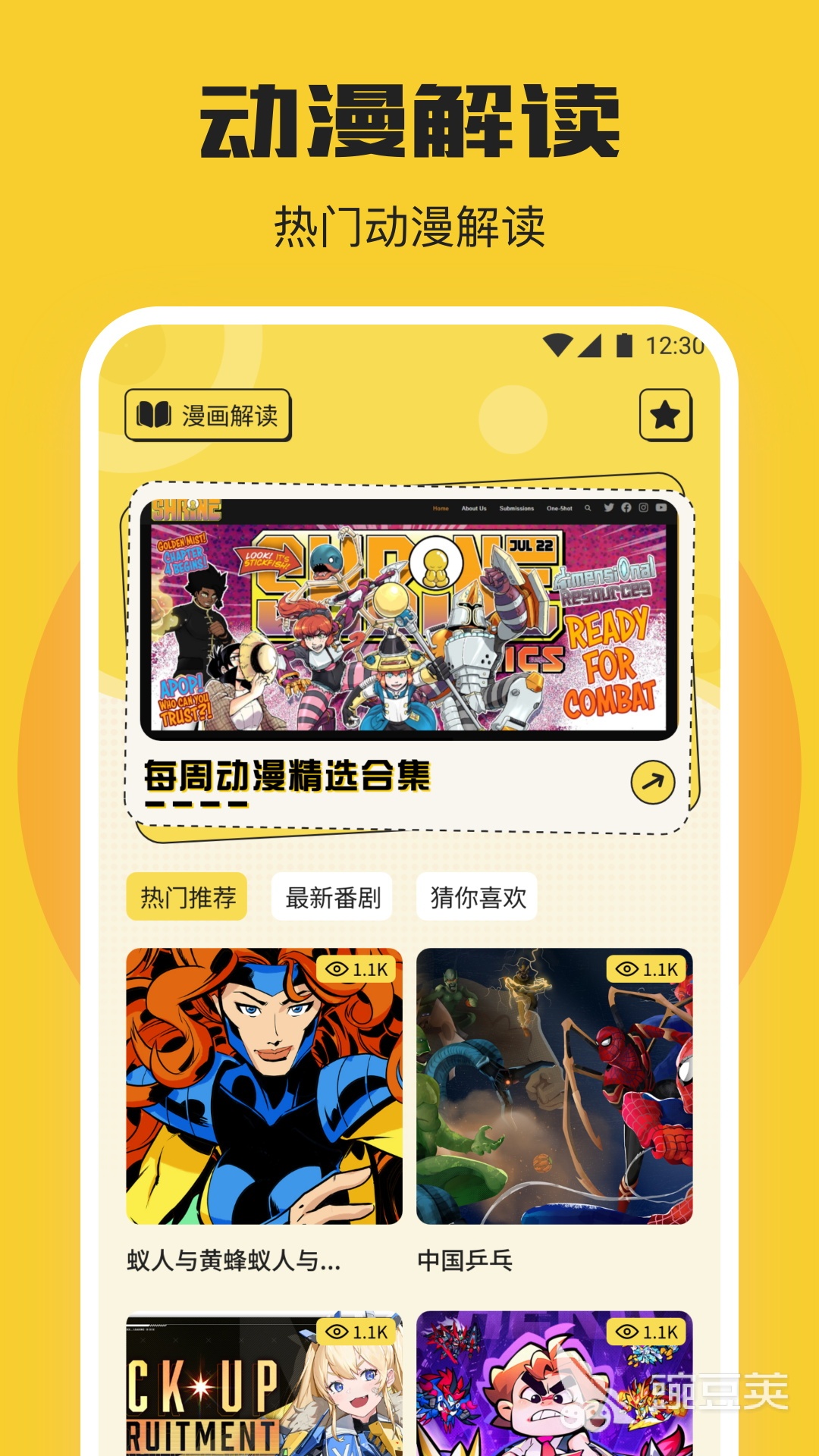 不用钱动漫软件有哪几款 免费的动漫软件下载分享