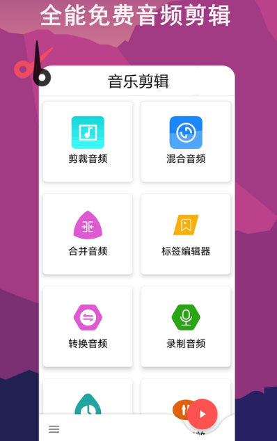 实用的音乐剪辑软件有哪几款 好用的音乐剪辑app合辑截图