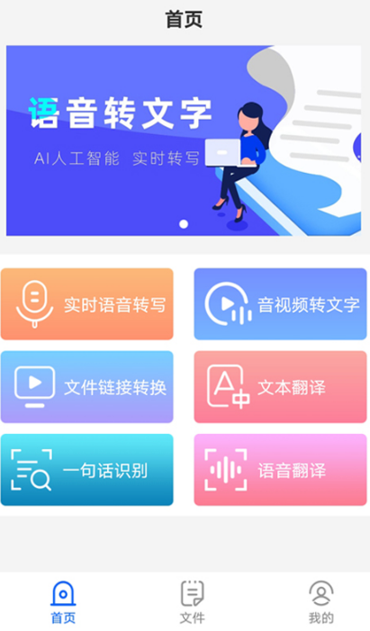 语音转文字不用钱的软件有哪几款 免费的语音转文字app榜单截图