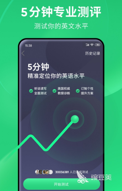 学英语口语最好的App分享 不用钱英语口语学习软件榜单合集
