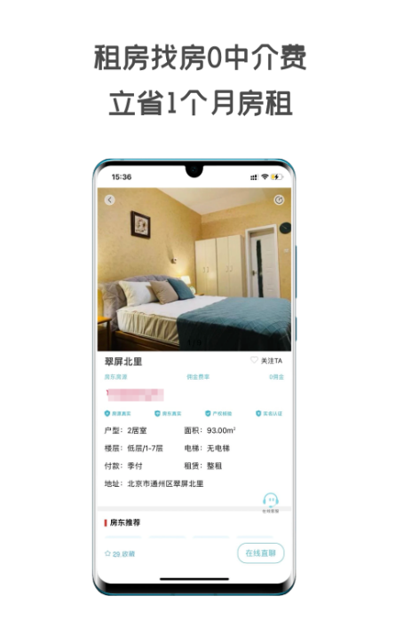 租房子app哪些好 实用的租房子软件下载截图