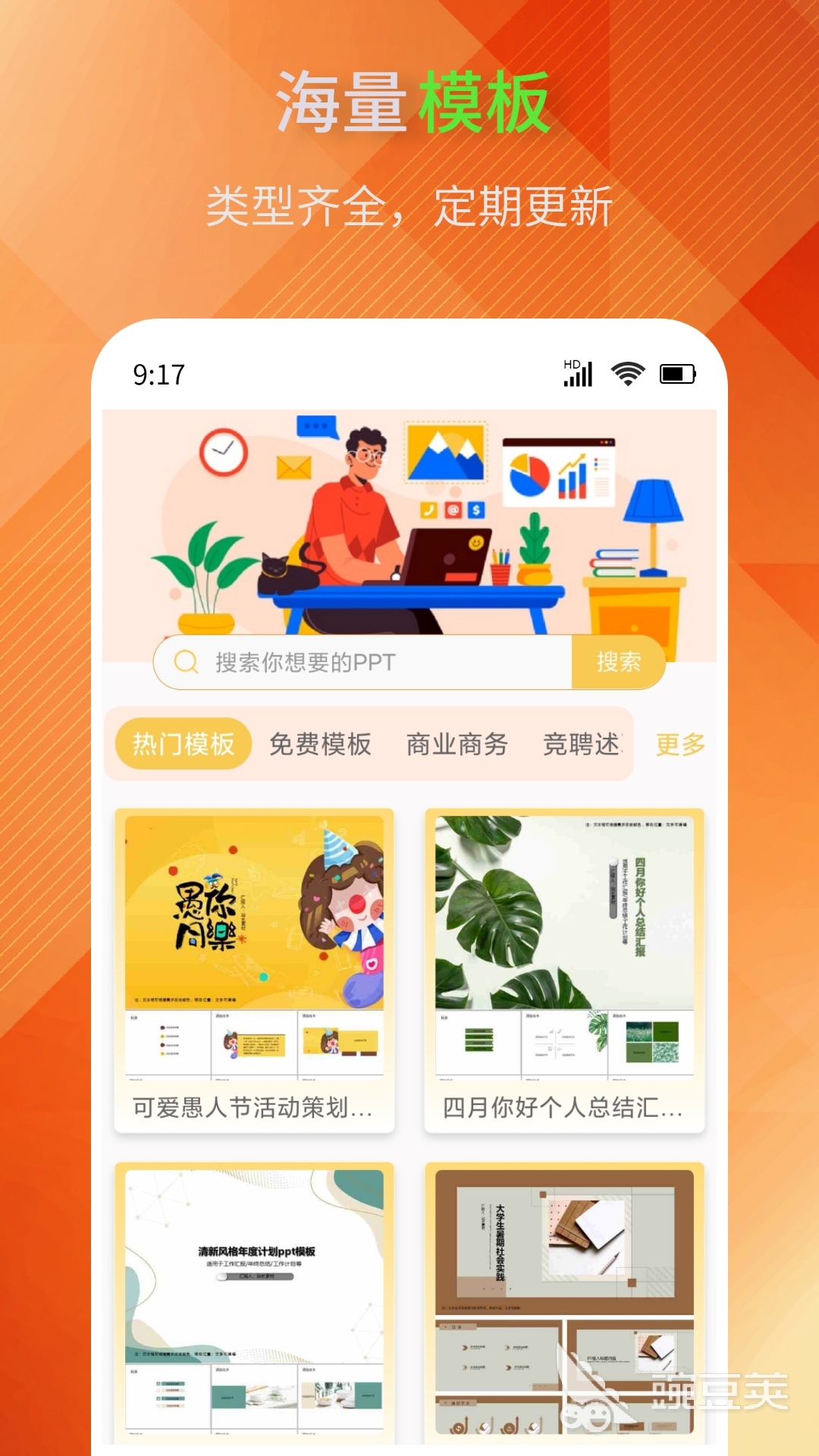 PPT软件有哪几款 实用的PPT制作类安卓APP排行