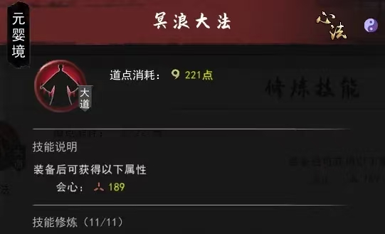 鬼谷八荒心法有哪八种 鬼谷八荒游戏手机版心法教程截图