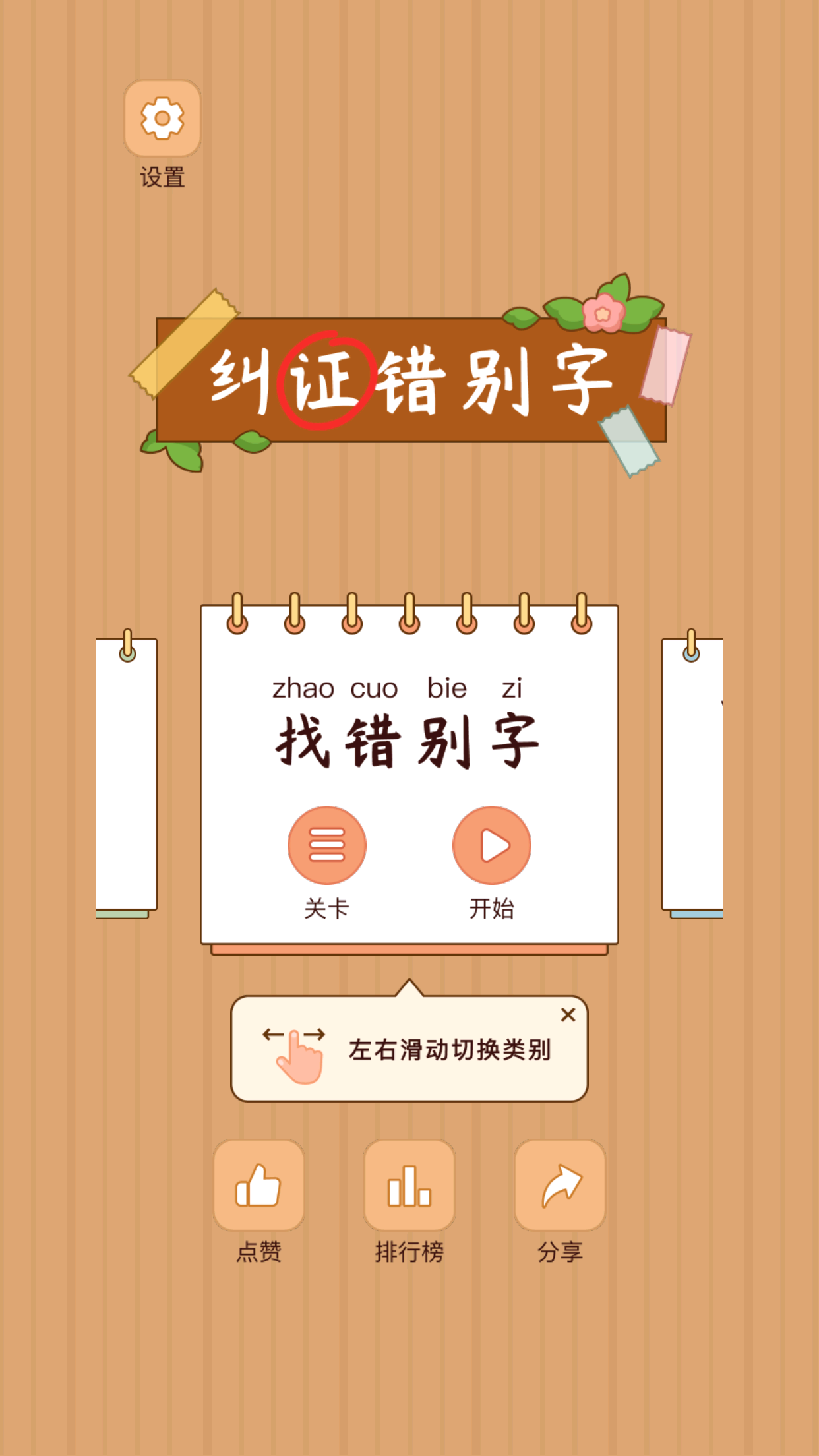 受欢迎高人气的找汉字游戏分享