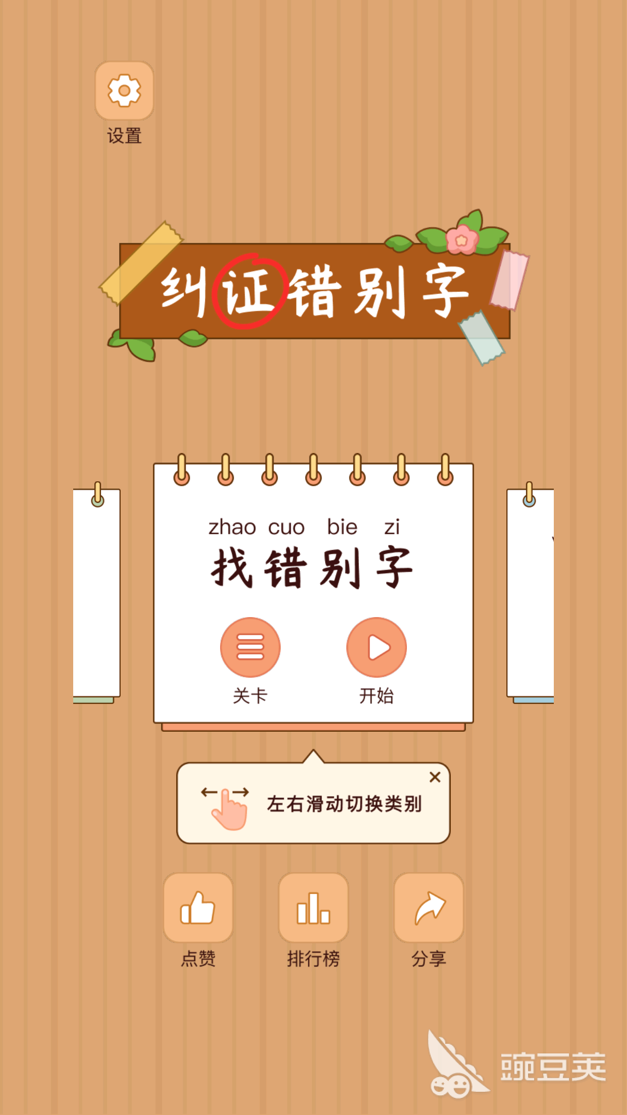 2026火爆的找汉字游戏分享：高人气、好玩又益智的汉字搜索游戏榜单截图