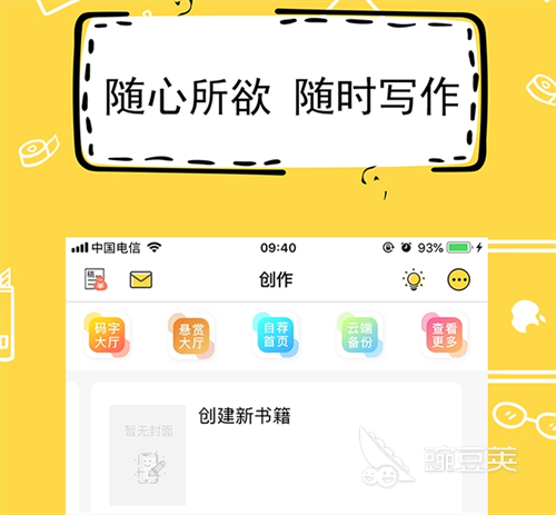写小说的软件有哪几款 写小说app分享与实用功能对比