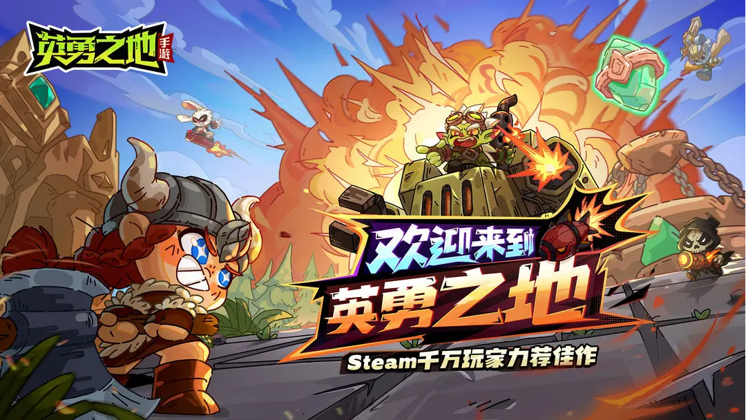 英勇之地好玩吗 英勇之地游戏手机版玩法盘点截图