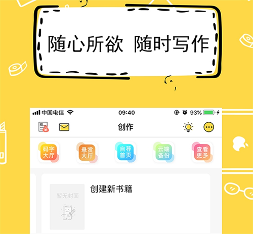 写小说的软件有哪几款 实用的写小说app介绍截图