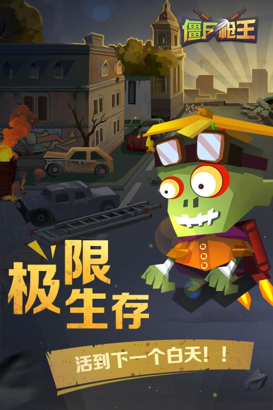 单机射击僵尸枪战大全