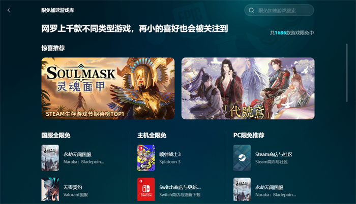 网络加速器下载安装链接推荐 游戏网络加速器分享截图