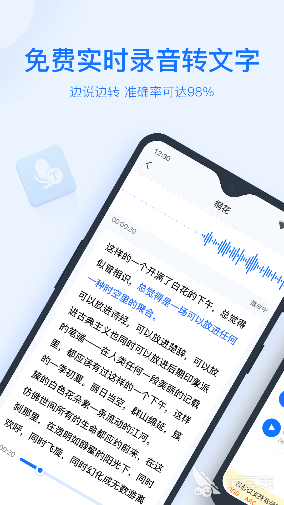 录音转文字软件分享 不用钱实用的录音转文字工具推荐