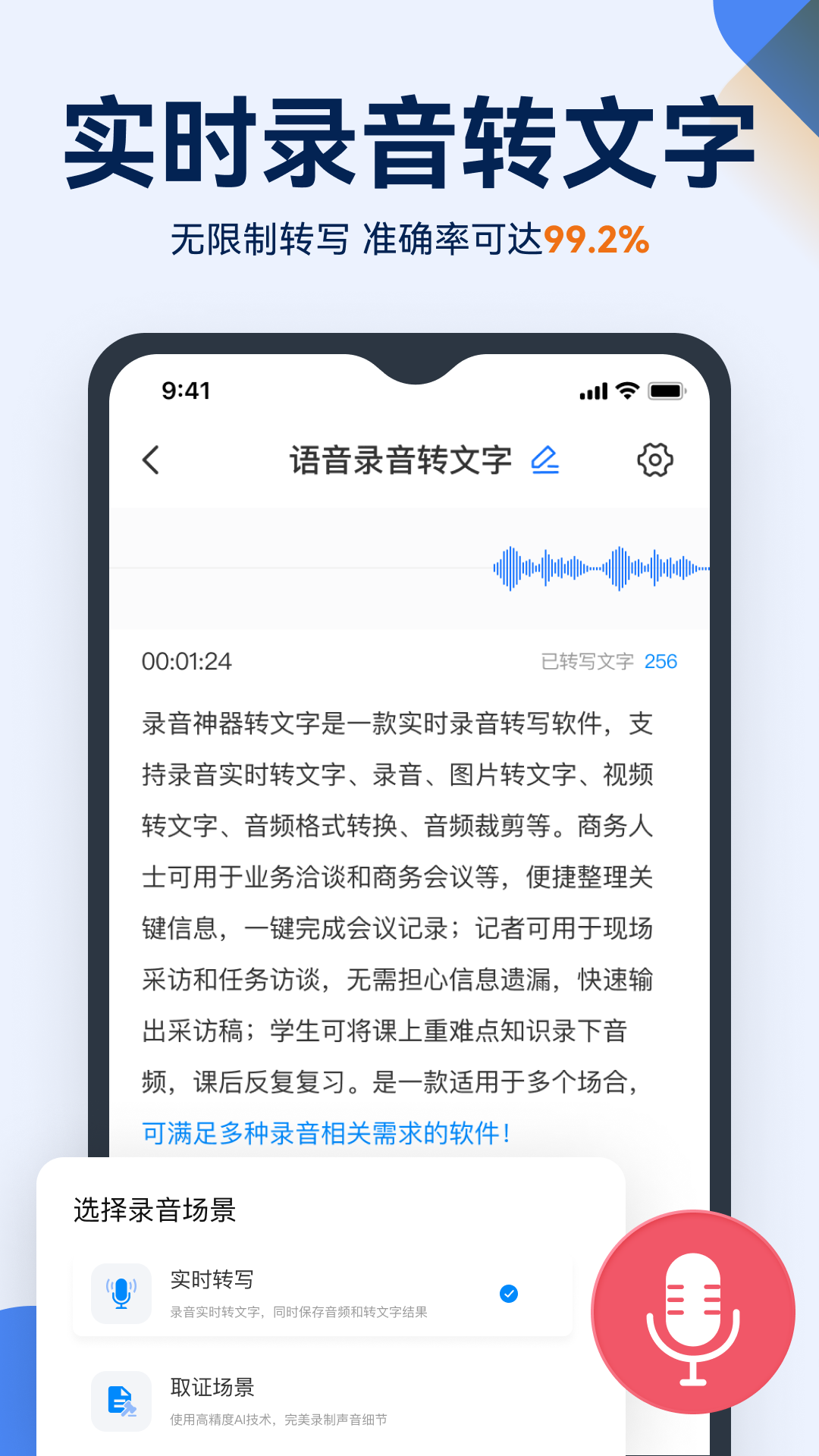 录音转文字app不用钱版有哪几款 录音转文字软件免费分享