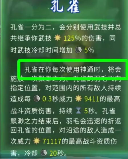 鬼谷八荒羽化选什么鸟 鬼谷八荒游戏手机版羽化鸟选择教程