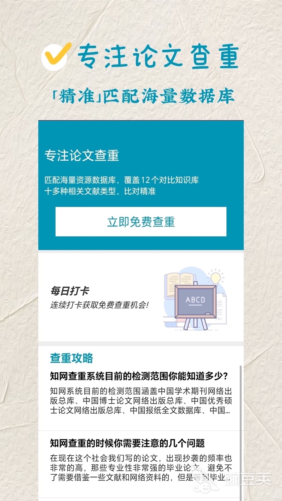 查重软件不用钱的有哪几款 查重安卓APP免费工具分享