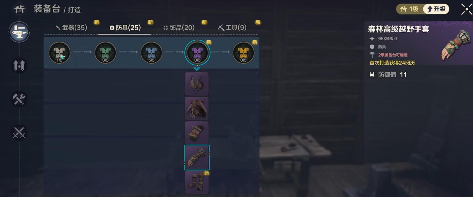 荒野起源防具有哪几款 荒野起源防具分享截图