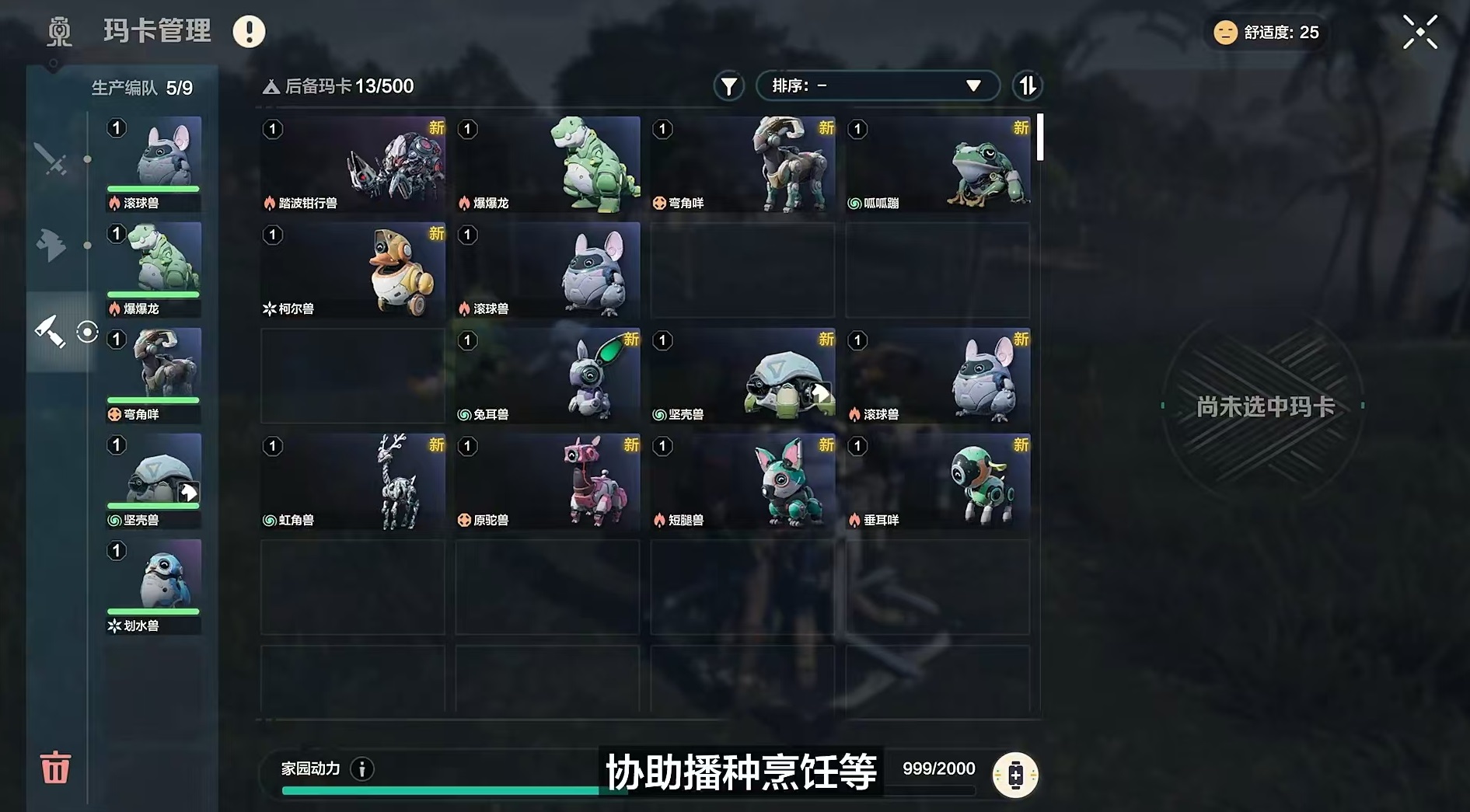 荒野起源垂耳咩获取方式盘点 荒野起源垂耳咩功能详解截图