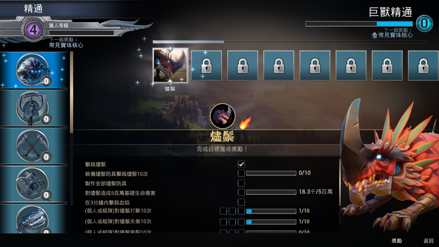 无畏游戏怪物图鉴在哪 无畏游戏怪物图鉴指引截图