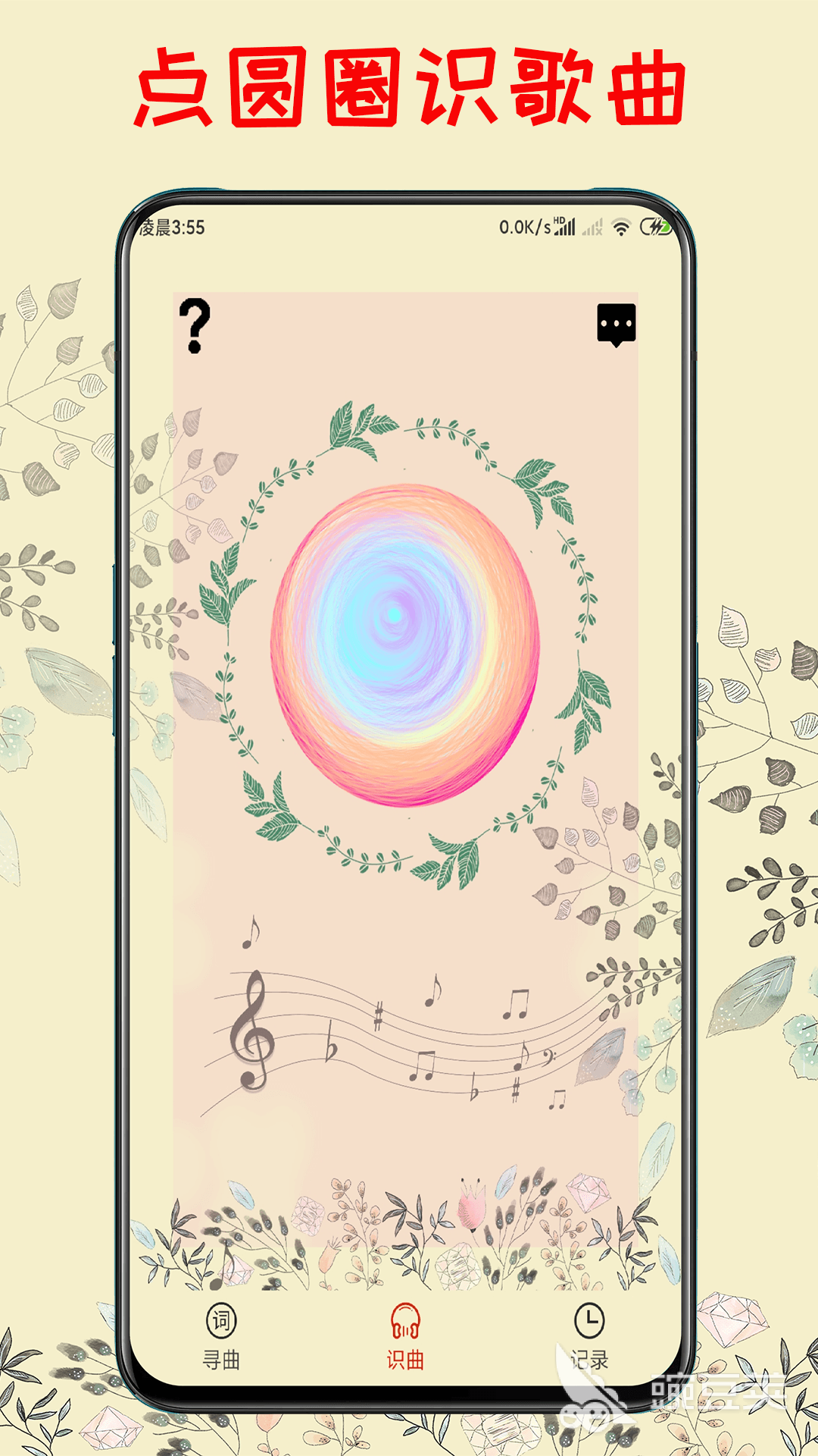 听曲子识别歌名的软件有哪几款 听曲子识别歌名的安卓APP分享与使用体验