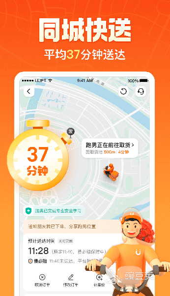 跑腿app下载哪些最好 跑腿软件哪款最实用高效