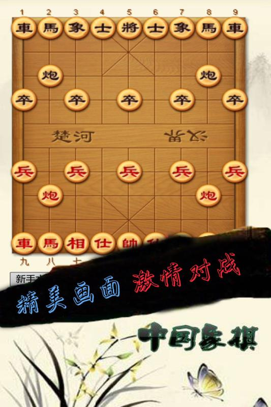 国产象棋手机游戏下载盘点2024 热门中国象棋游戏指引截图