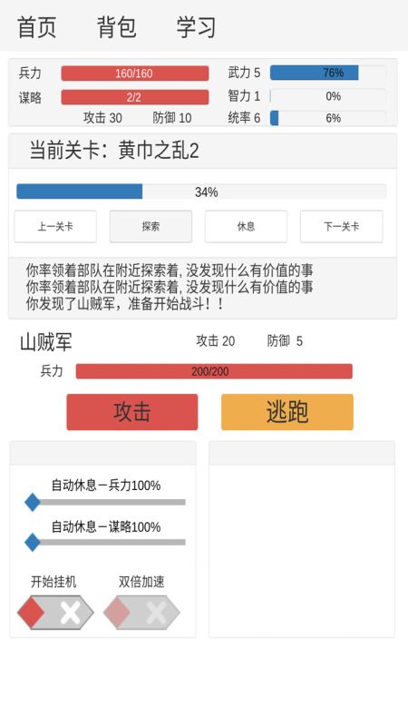 火爆的的文字三国小游戏分享 2025耐玩的三国游戏介绍截图