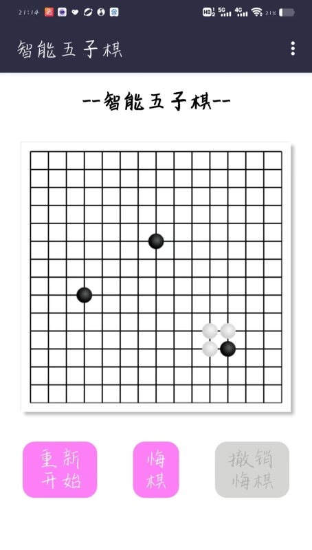 好玩的五子棋对战游戏介绍 2025不用钱的五子棋对战游戏有哪几款截图