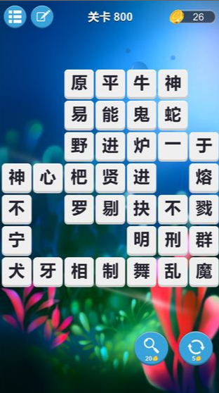 好玩的连线成语游戏合辑 2025受欢迎的成语游戏有哪几款截图