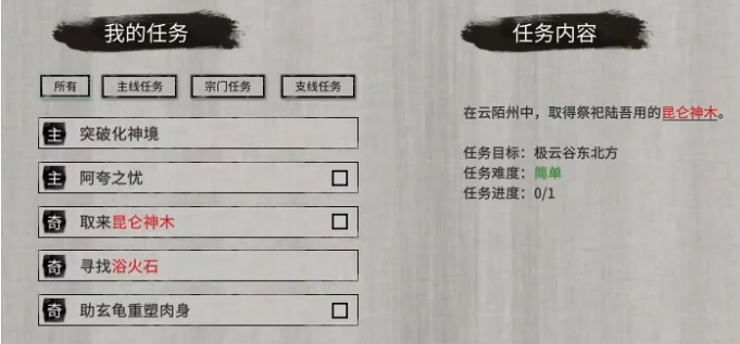 鬼谷八荒昆仑神木在哪 鬼谷八荒游戏手机版昆仑神木位置指引截图