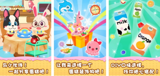 宝宝做蛋糕小游戏有哪几个