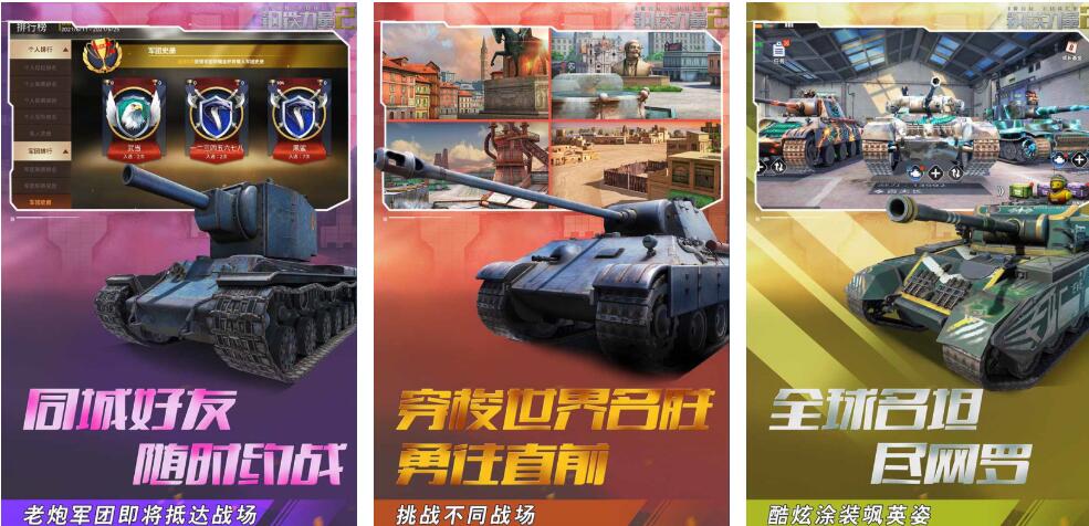以前玩的坦克游戏榜单 2025耐玩坦克游戏手机版有哪几款截图