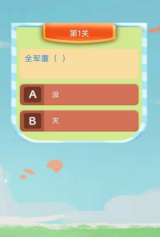 受欢迎的答题游戏闯关有哪几个