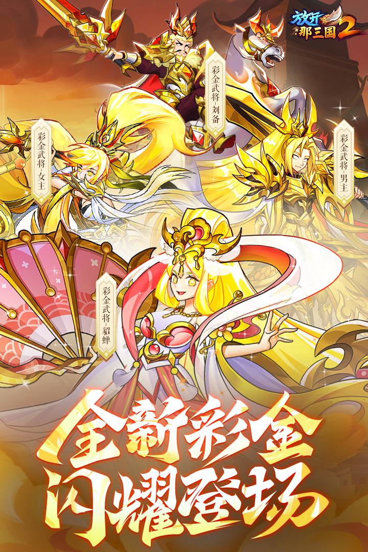 三国合击技能类游戏手机版榜单合集8 2025人气较高的三国合击技能类游戏before_2截图