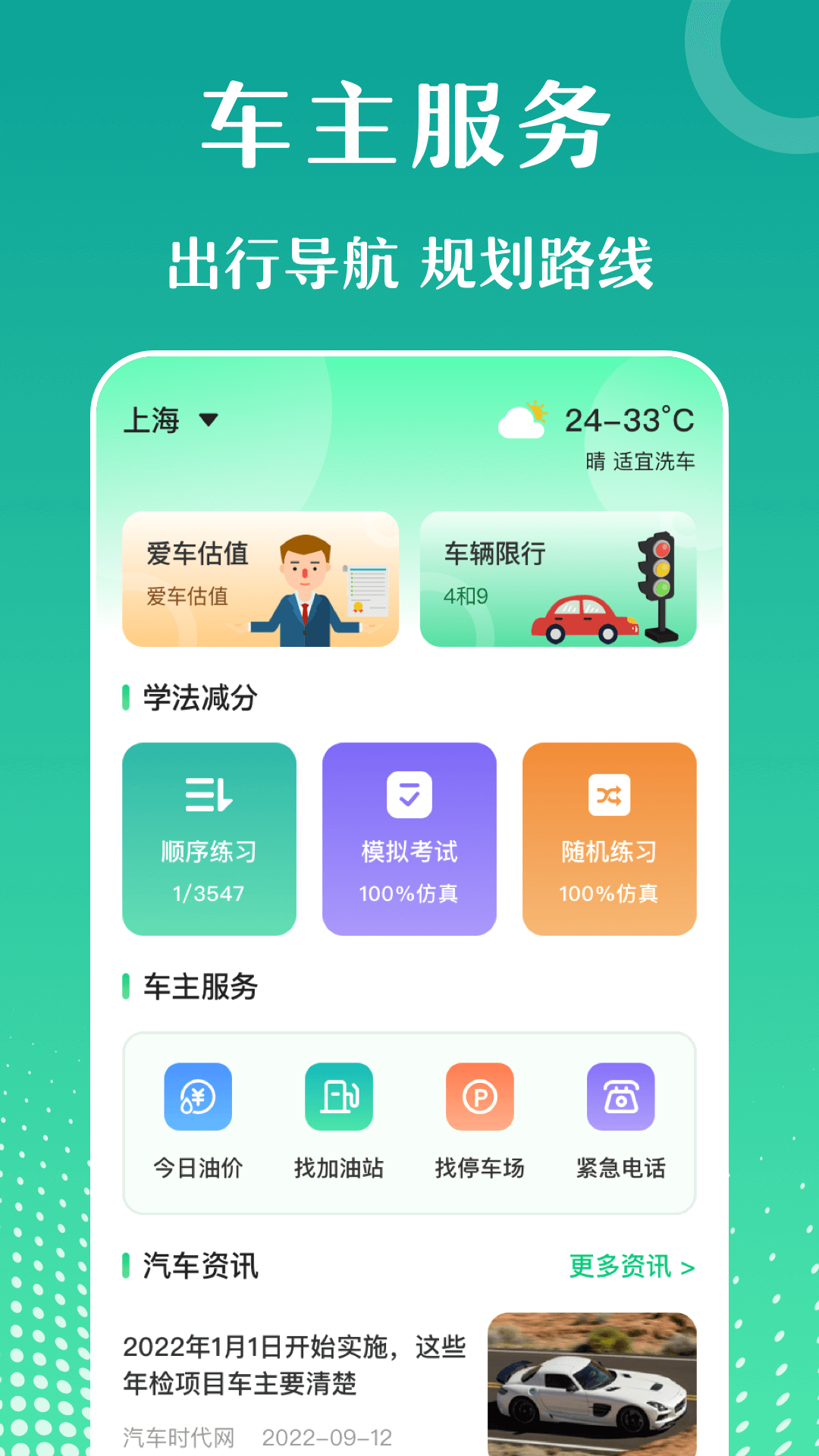 电子驾驶证app下载安装地址 能够查看电子驾驶证的安卓APP